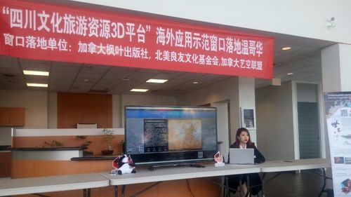 蜀韻光影跨重洋 四川文化遺產(chǎn)3D互動(dòng)展落地溫哥華